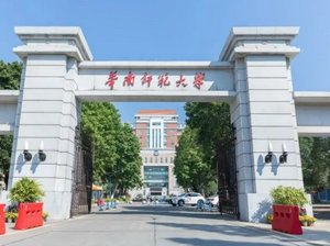 2023年华南师范大学工商管理硕士（MBA）招生简章