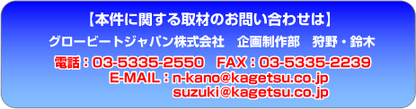 y{Ɋւނ̂₢킹́zO[r[gEWpЁ@搧암@EJE dbF03-5335-2550@FAXF03-5335-2239