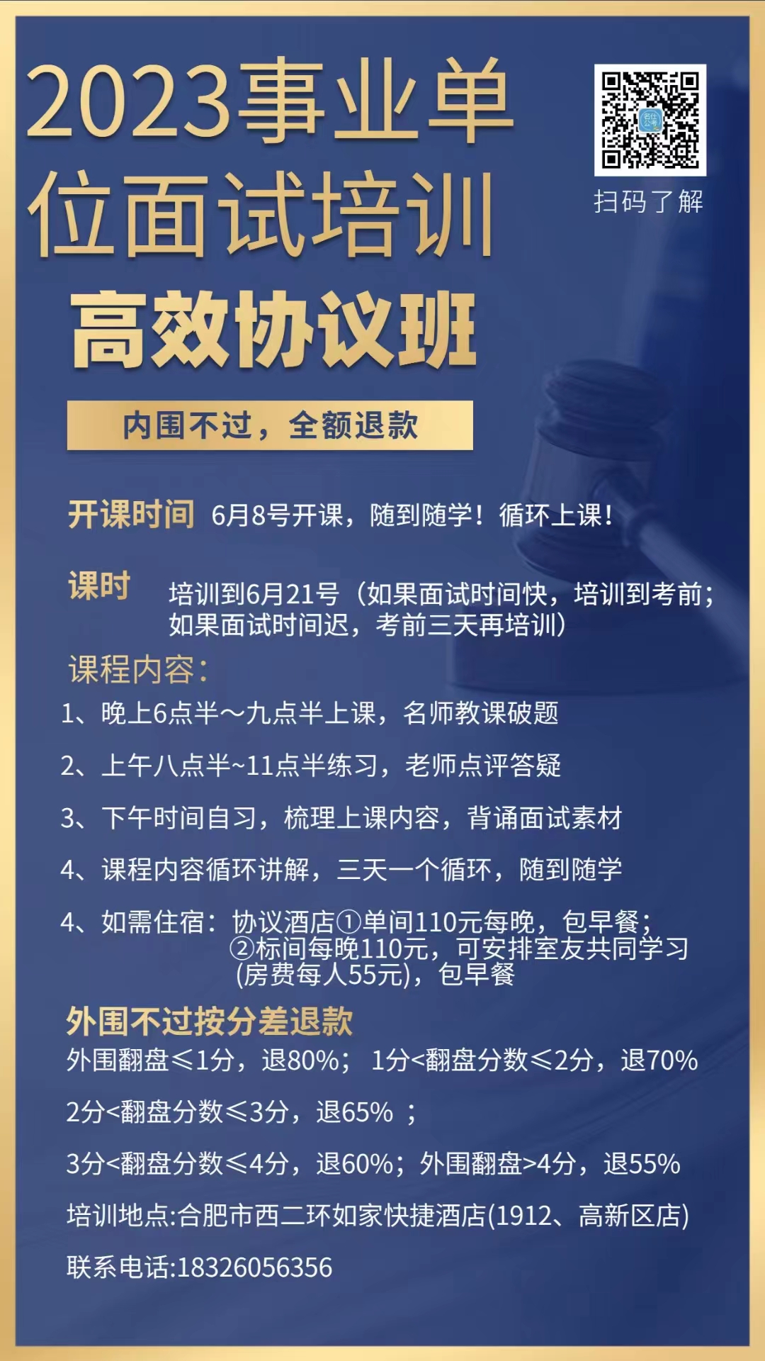 2023事業單位面試培訓高效協議班，6月7日開課！培訓地點有變化！