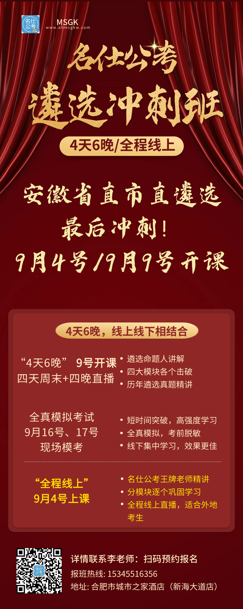 安徽名仕公考2023年省直市直遴選沖刺班來了！