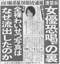 28歳女優のワイセツ写真脅迫事件 新聞記事