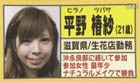 「もてもてナインティナイン」出演時の平野椿紗さん