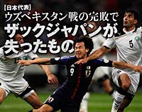 サッカー日本代表,ウズベキスタン