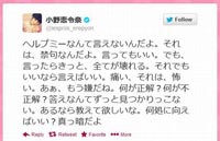 小野恵令奈の意味深なツイート