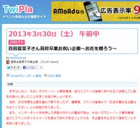 企画発案者の謝罪文