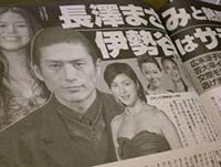 伊勢谷のDVを報じた週刊文春