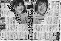 後藤真希 山下智久