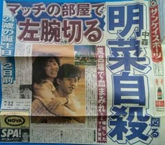 中森明菜が近藤真彦宅で自殺未遂