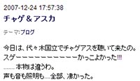 飯島愛のブログ記事