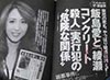 飯島愛-綾瀬コンクリート殺人事件の犯人と接点があった