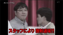 カンニング　エンタの神様　脱糞未遂事件