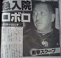 清原和博-週刊文春スキャンダル