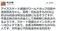 平昌五輪資金協力として韓国に寄付