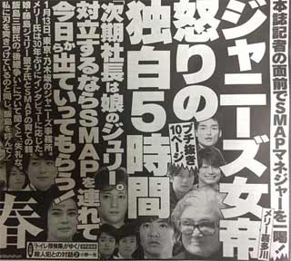 週刊文春のインタビュー　メリー喜多川