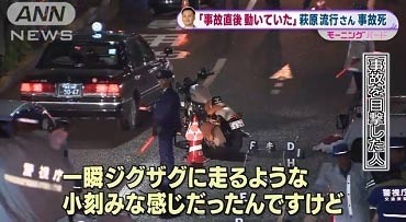 萩原流行 事故目撃者の証言