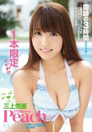 三上悠亜こと元SKE鬼頭桃菜　AVデビュー