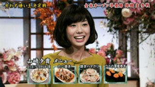 山崎アナ 食わず嫌い王決定戦