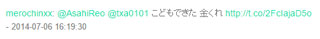 あずちゃぴ「こどもできた　金くれ」