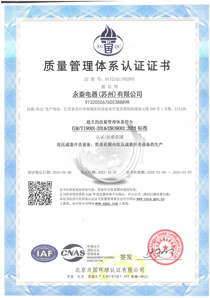 ISO9001質(zhì)量管理體系認(rèn)證證書(shū)