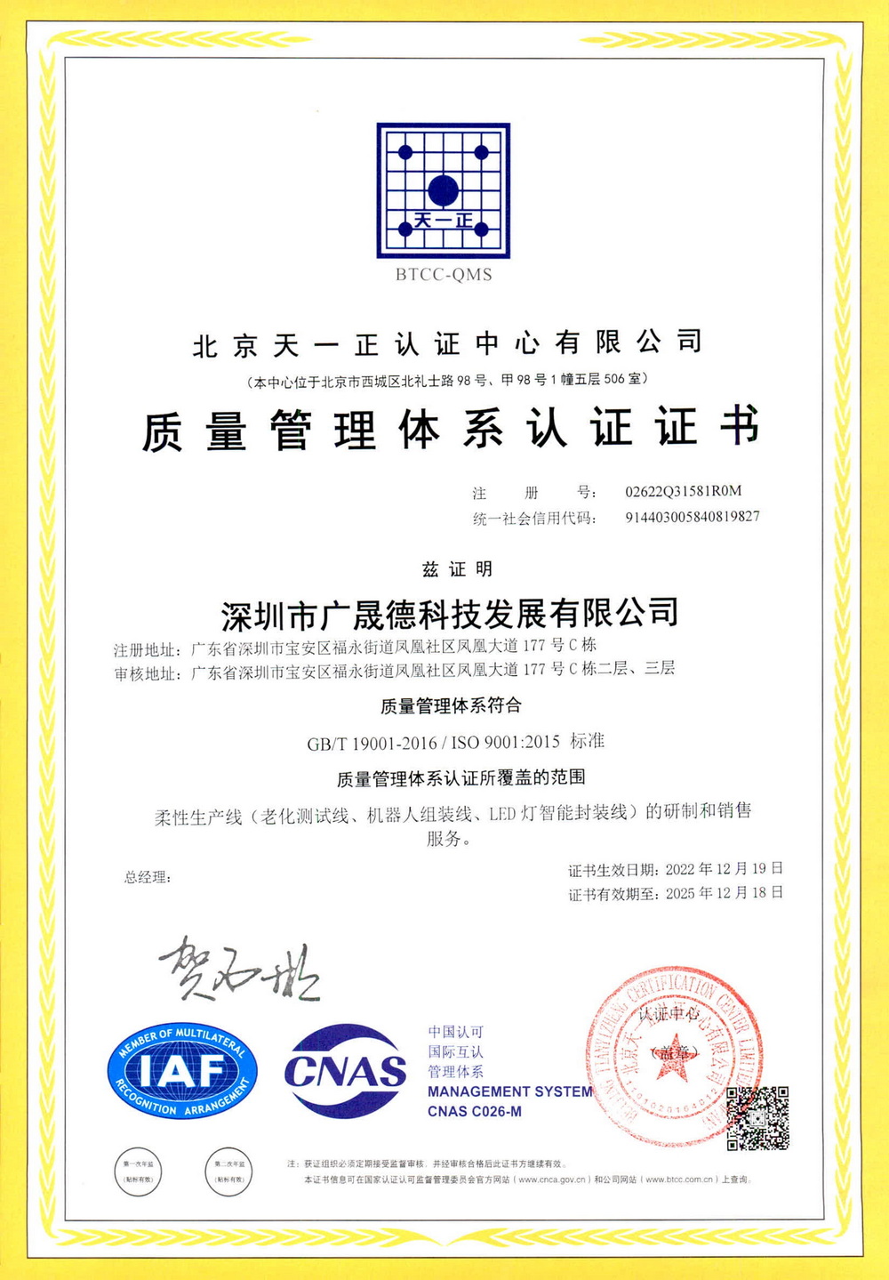 ISO9001质量管理体系认证