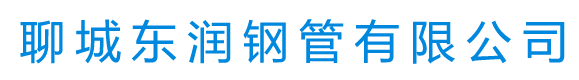 天津凯益恒不锈钢管有限公司