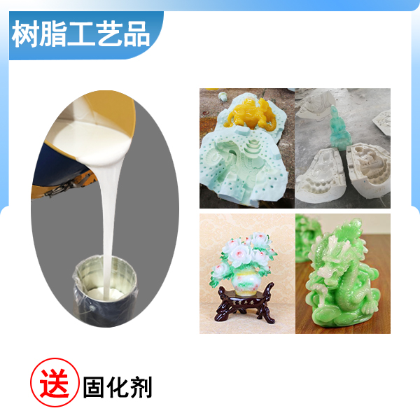 树脂工艺品模具硅胶