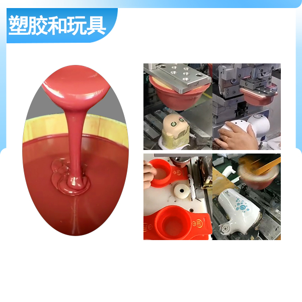 塑胶玩具移印硅胶