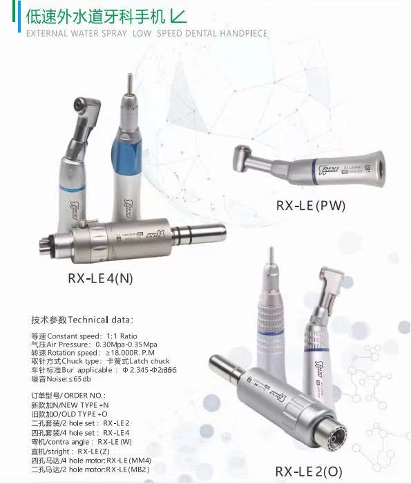 牙科气动马达手机 RX-LE4