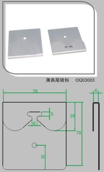 燕尾鏡鉤，掛鉤，衛(wèi)浴鏡鉤，掛件，浴室鏡鉤，鏡鉤，掛托