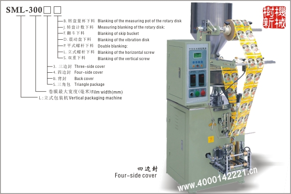 四邊封立式包裝機SML-300（適合顆粒狀，粉末狀，小塊物品的包裝）