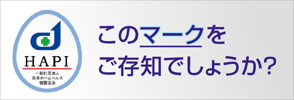 このマークをご存知でしょうか