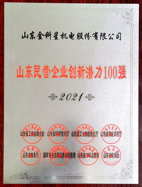 喜報！山東金科星上榜“2021年山東民營企業創新潛力100強”