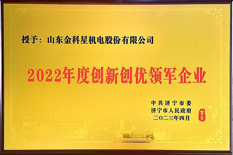 2022年度創新創優領軍企業