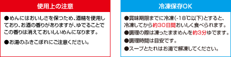 使用上の注意、冷凍保存OK