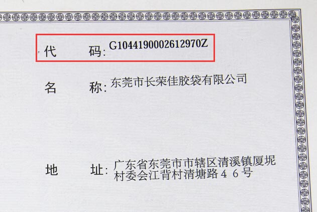 欧洲杯押注入口机构信用代码证编号