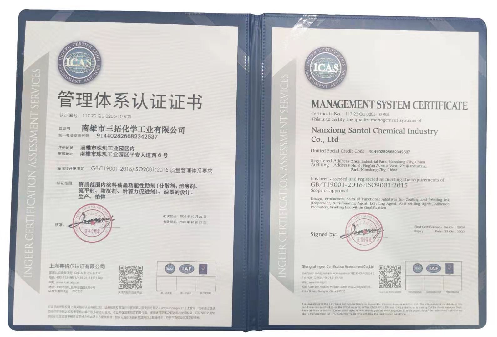 三拓化學(xué)已全面通過(guò)ISO9001質(zhì)量管理體系認(rèn)證