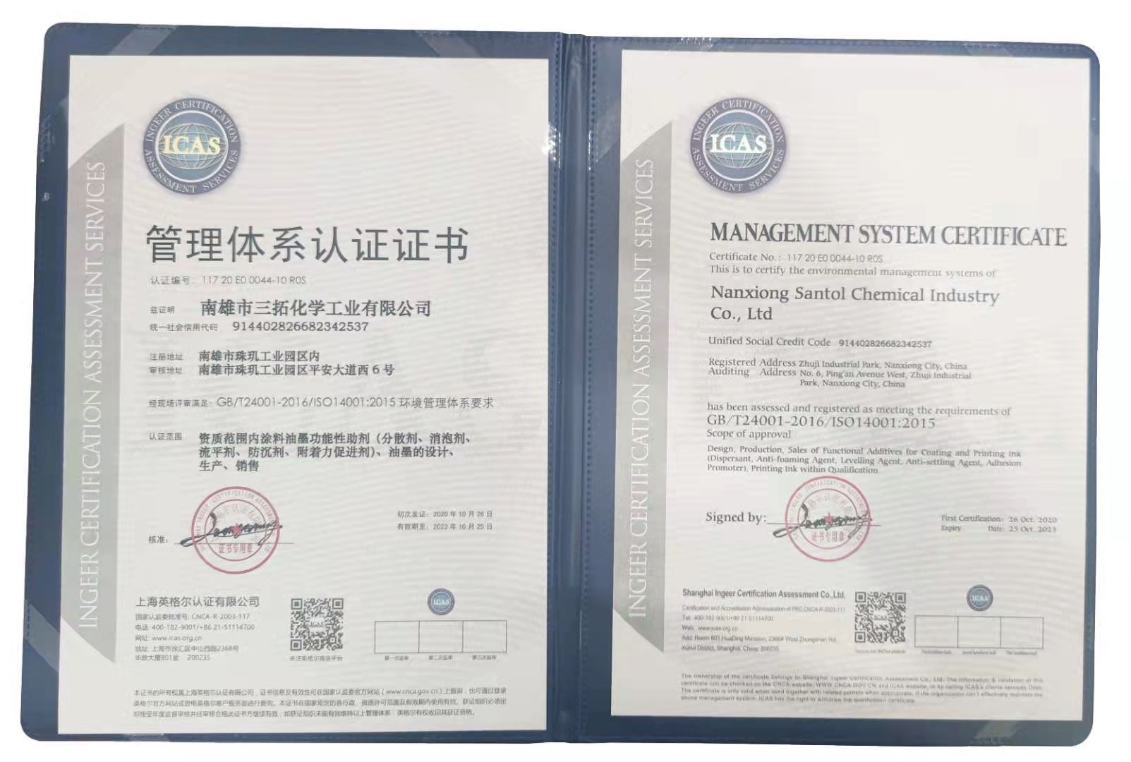 三拓化學(xué)已全面通過(guò)ISO14001質(zhì)量管理體系認(rèn)證