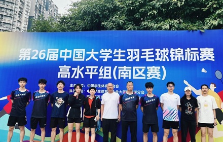 尊龙凯时2024年第26届中国尊龙凯时生羽毛球锦标赛（高水平组）南区赛圆满落幕