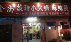 火锅培训学员创业店面图