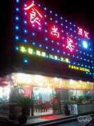 夜宵培训学员创业店面图