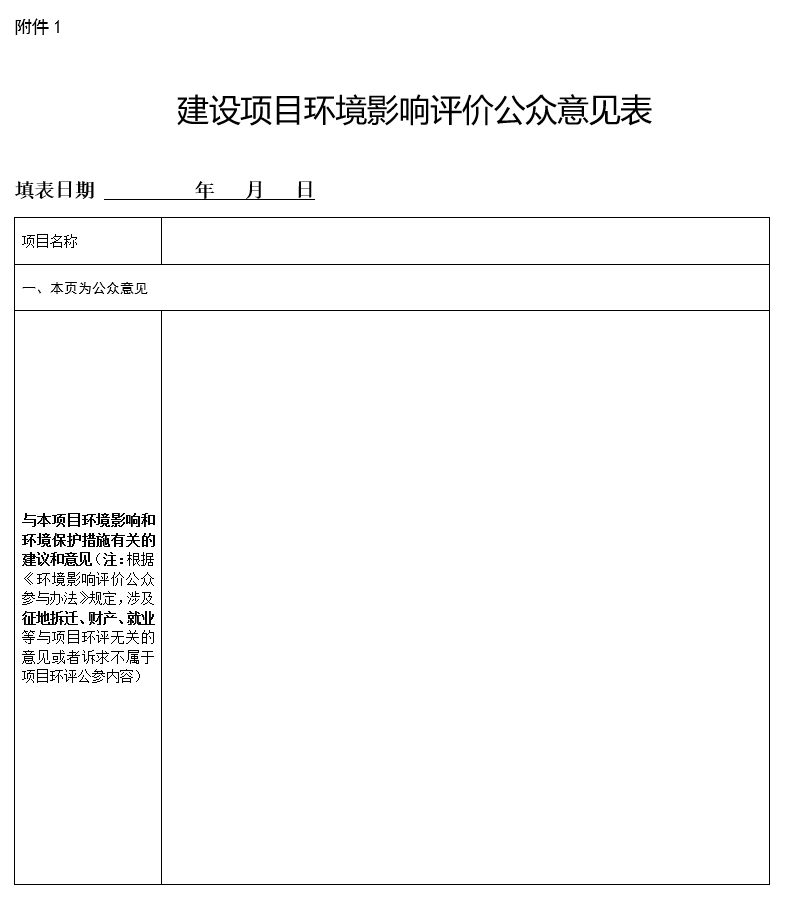 新原料（氰化尾渣）使用技術改造項目環境影響評價第一次公示