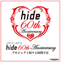 【hide 60th Anniversary プロジェクト始動!!】