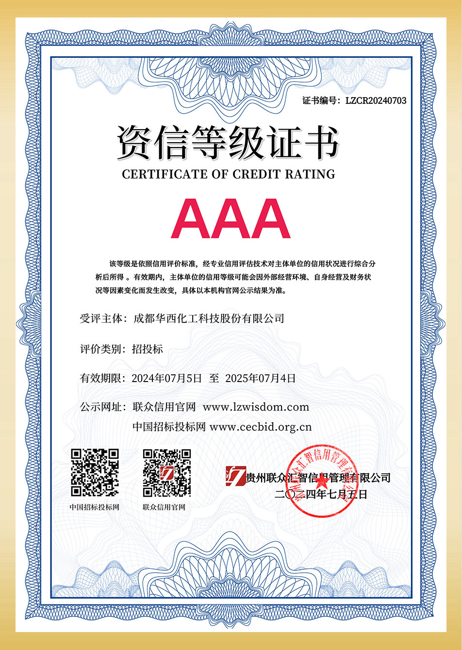 AAA  招投標資信等級證書