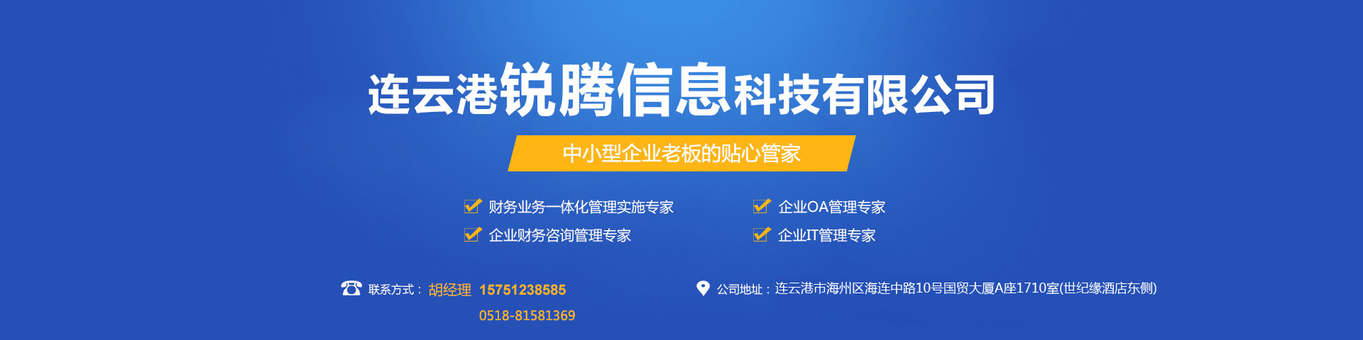 连云港财务软件_连云港金蝶软件_连云港金蝶软件售后-连云港锐腾信息科技有限公司