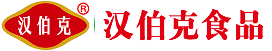 平頂山市漢伯克食品有限公司