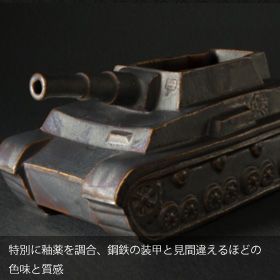 笠間焼戦車型花器 商品画像01