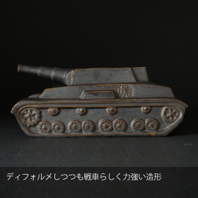 笠間焼戦車型花器 商品画像03