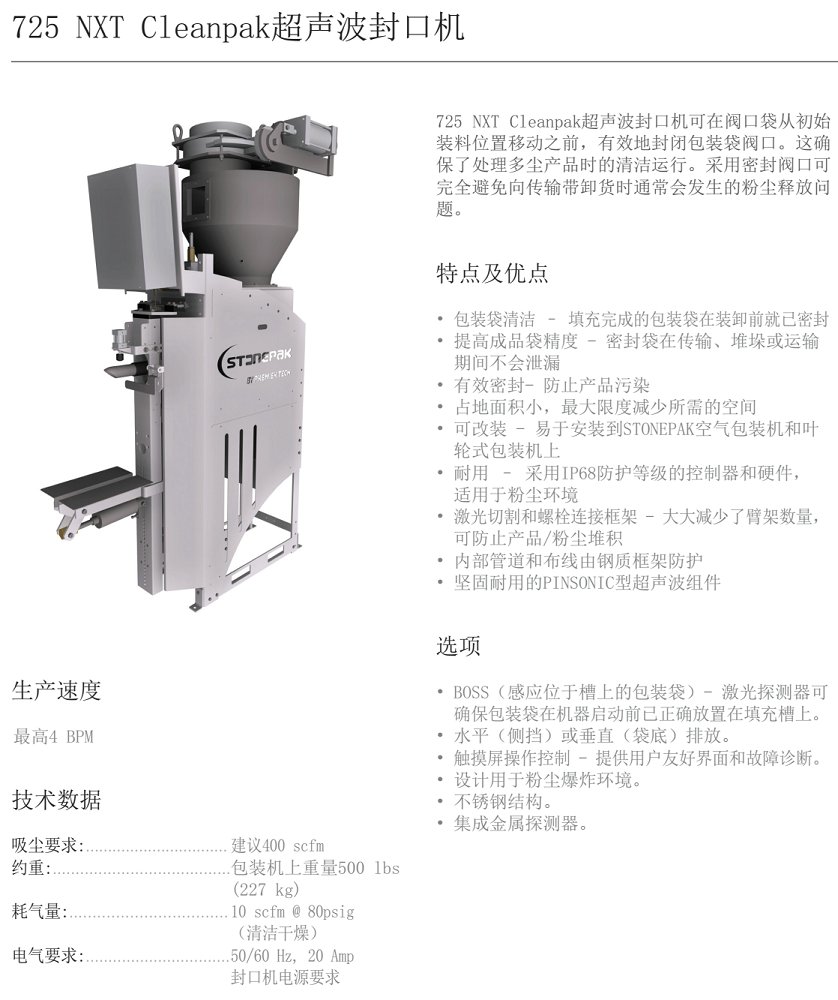 725 NXT Cleanpak超聲波封口機(jī)