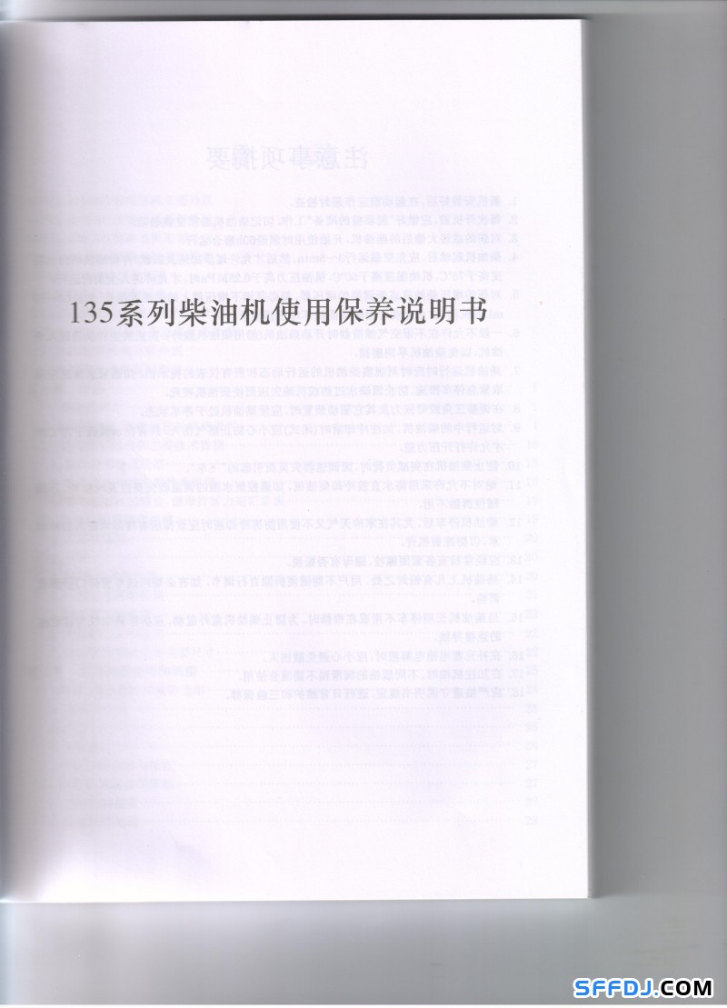 發(fā)電機組電站用上柴135系列柴油機使用保養(yǎng)說明書