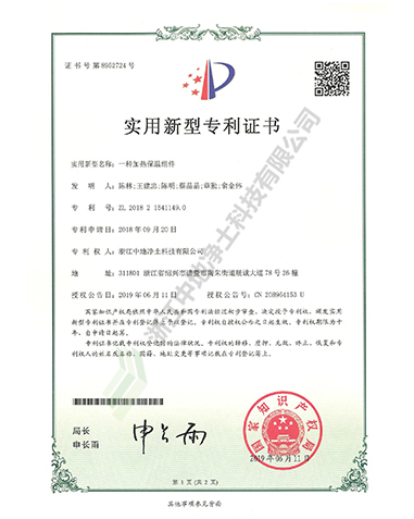 一种加热保温组件实用新型专利证书-浙江尊龙凯时科技有限公司